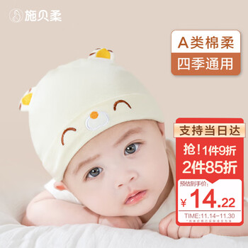施贝柔 婴儿帽子宝宝新生儿无骨胎帽幼儿护囟门帽虎头帽0-6月棉四季款母婴玩具类商品-全利兔-实时优惠快报
