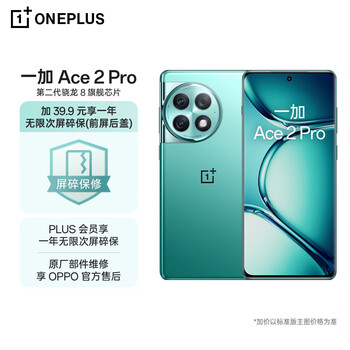 OnePlus 一加 Ace 2 Pro 5G智能手机 24GB+1TB 一年无限次屏碎保套装数码类商品-全利兔-实时优惠快报