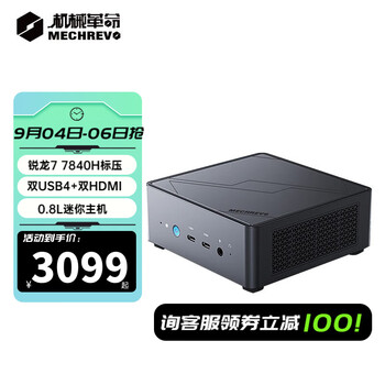 机械革命 无界S mini 迷你主机（R7-7840H、16GB、512GB）数码类商品-全利兔-实时优惠快报