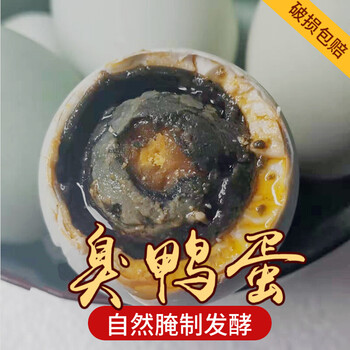 棠鲜生 臭咸鸭蛋臭蛋黑蛋 微山湖特产流油黑黄臭咸蛋