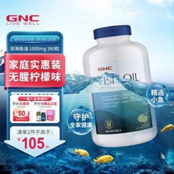 GNCϲ Ҵƿ1000mg*360/ƿ Omega-3 DHA EPA ζ ͥʵװ