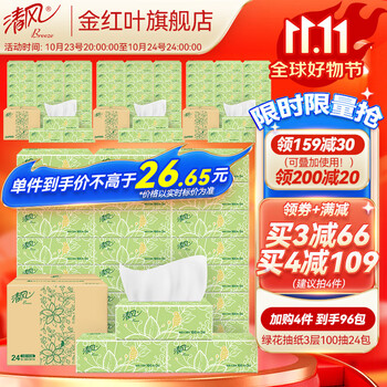 Breeze 清风 抽纸 3层100抽24包（190mm*120mm）日用百货类商品-全利兔-实时优惠快报