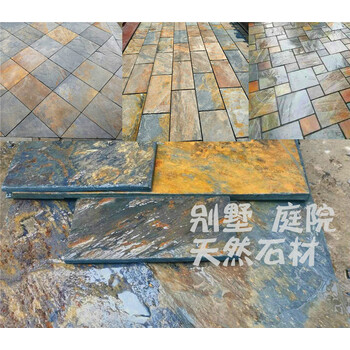锈色青石板岩天然仿古文化石材别墅庭院花园防滑耐磨锈石板铺地砖 锈