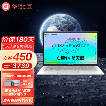 华硕a豆14 航天版 11代酷睿 14英寸高颜值轻薄本笔记本电脑  i5-1135G7 16G 512G固态 高色域