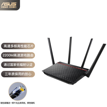 华硕 ASUS RT-AC2200双频2200M高通四核游戏路由器/手游路由/穿墙性能版