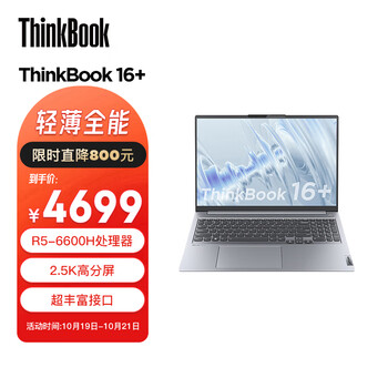 ThinkPad 思考本 联想ThinkBook 16+ 笔记本电脑数码类商品-全利兔-实时优惠快报