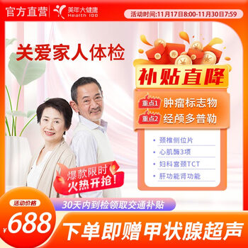 限移动端、京东百亿补贴：美年大健康 关爱家人体检套餐全利兔-实时优惠快报