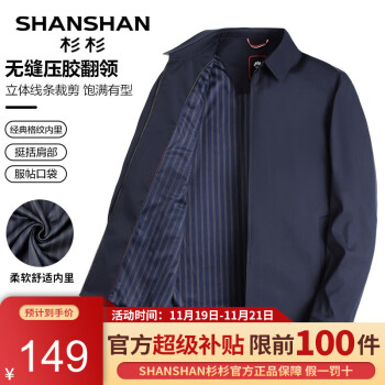 京东百亿补贴：杉杉（SHANSHAN）男行政夹克 3款可选服饰鞋包类商品-全利兔-实时优惠快报