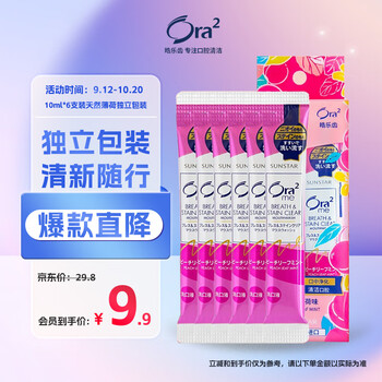 plus会员、概率券:皓乐齿（Ora2）果味漱口水 10ml*6支装美妆个护类商品-全利兔-实时优惠快报