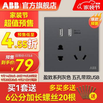ABB 盈致系列 灰色 五孔带双USB插座家具家装类商品-全利兔-实时优惠快报