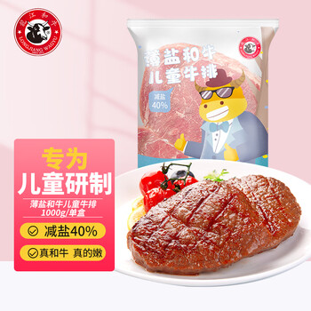 LONGJIANG WAGYU 龍江和牛 国产和牛 薄盐和牛儿童牛排1kg/盒 牛肉生鲜冷食品类商品-全利兔-实时优惠快报