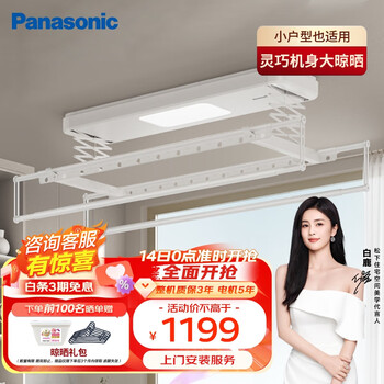 京东百亿补贴：Panasonic 松下 JM-BA421CW 智能电动晾衣架全利兔-实时优惠快报