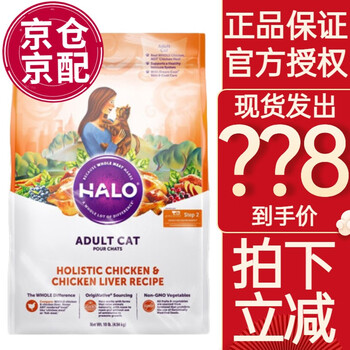 HALO 自然光环 猫粮Halo猫粮无谷幼猫成猫猫粮鸡肉鱼肉期进口 鲜肉鸡10磅(成猫)其它类商品-全利兔-实时优惠快报