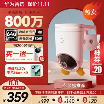 华为智选 海雀 4K智能摄像头 800万 红外 白色 64GB全利兔-实时优惠快报