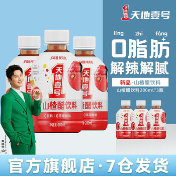 概率券: 天地壹号 山楂醋饮料 280ml*3瓶全利兔-实时优惠快报