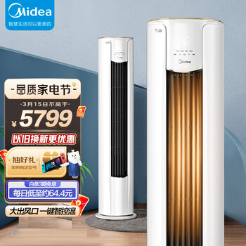美的(Midea) 空调 京东小家智能生态 大3匹锐爽 客厅空调 变频空调立式空调柜机 KFR-72LW/N8MJC3以旧换新