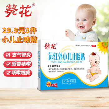 葵花 小儿止咳贴 4贴/盒医疗保健类商品-全利兔-实时优惠快报