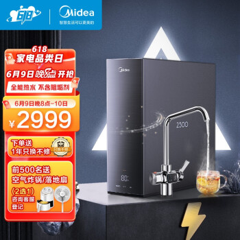 美的（Midea）白泽加热净水器家用即热600G智能RO反渗透厨下式台下净水机直饮净饮一体机1.6升/分钟MRO635-R