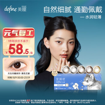京东百亿补贴：ACUVUE 安视优 天生闪耀系列 软性角膜接触镜 日抛 #艾姗黑色 10片医疗保健类商品-全利兔-实时优惠快报