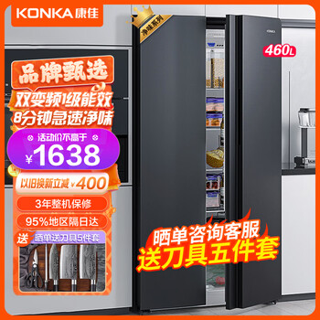 KONKA 康佳 除菌净味系列 5GW46JFB 风冷对开门冰箱 460L 钛金灰家电类商品-全利兔-实时优惠快报