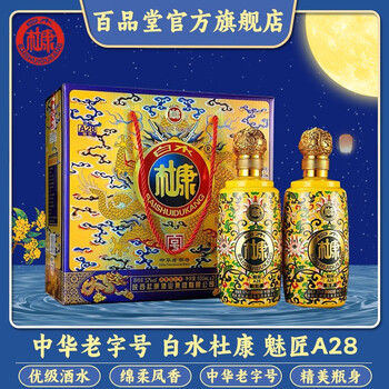 白水杜康 52度浓香型白酒 粮食酒 500mL*2瓶礼盒装食品类商品-全利兔-实时优惠快报