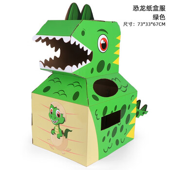 菲利捷 儿童恐龙纸箱可穿儿童玩具 绿色-恐龙全利兔-实时优惠快报