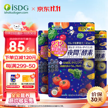 ISDG 医食同源 夜间酵素 120粒*3袋医疗保健类商品-全利兔-实时优惠快报