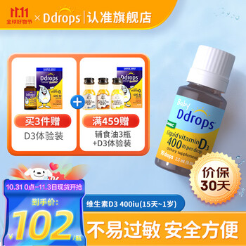Ddrops 婴幼儿维生素D3滴剂 400IU 2.5ml全利兔-实时优惠快报