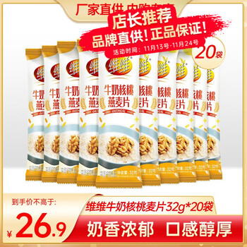 维维 牛奶核桃燕麦32g*20包全利兔-实时优惠快报
