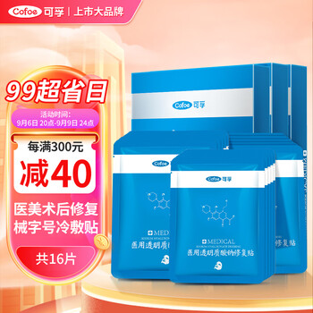 Cofoe 可孚 医美术后修复医用敷料贴片 3盒共15片全利兔-实时优惠快报