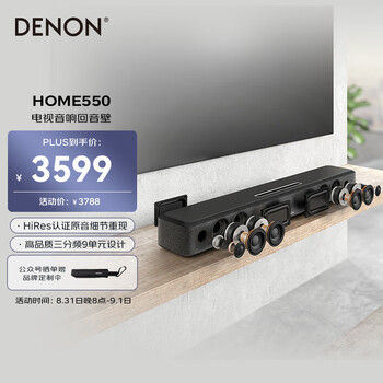 DENON 天龙 HOME550 2.0声道回音壁家电类商品-全利兔-实时优惠快报