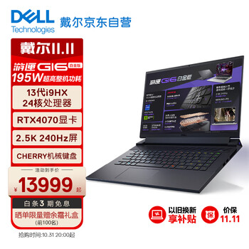 DELL 戴尔 游匣G16 7630 十三代酷睿版 16.0英寸 游戏本 黑色全利兔-实时优惠快报