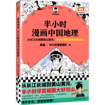 《半小时漫画中国地理》文具图书类商品-全利兔-实时优惠快报