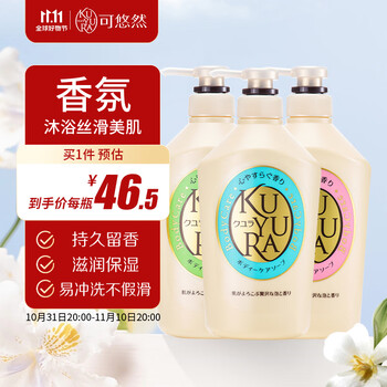KUYURA 可悠然 氛美肌大黄瓶沐浴露 550ml（恬静+欣怡+绿野）美妆个护类商品-全利兔-实时优惠快报