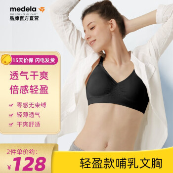 美德乐（Medela）哺乳文胸产后喂奶孕妇内衣单层前开扣轻盈款 黑色 XL
