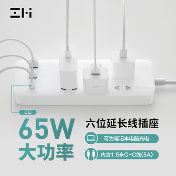 ZMI紫米65WPD插座 充电器 插排 插线板 快充头 充电头适用小米苹果华为手机笔记本CXP01套装（含1.5米CTC线）
