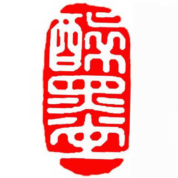 闲章成品闲章篆刻印章石料书法书画闲章书法章藏书引首章醉墨