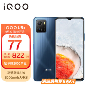 vivo手机 iQOO U5x 星光黑 4+128GB 高通骁龙680 5000mAh大电池 1300万高清像素 双模4G全网通iqoou5x