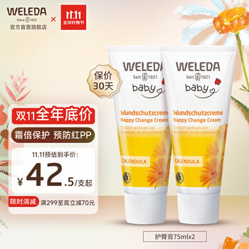 WELEDA 维蕾德 护臀膏婴儿臀部膏金盏花红屁屁霜宝宝护臀霜 屁屁乐75ml*2全利兔-实时优惠快报