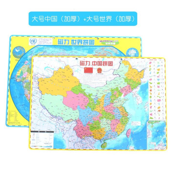 初中生34行省份行政区划版图磁性新版加厚大号中国地图加厚大号世界