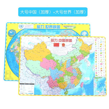 初中生34行省份行政区划版图磁性新版 加厚大号中国地图 加厚大号世界