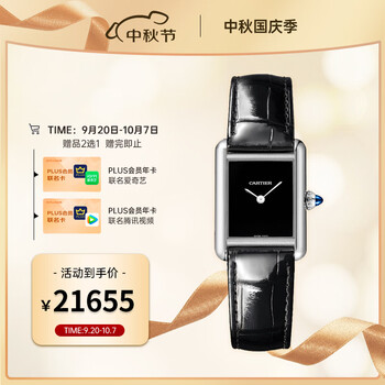 Cartier 卡地亚 坦克系列 女士石英腕表 WSTA0071全利兔-实时优惠快报