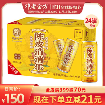 邓老凉茶 邓老金方陈皮消消乐九制陈皮山楂雪梨果汁夏季饮料整箱310ml*24罐全利兔-实时优惠快报