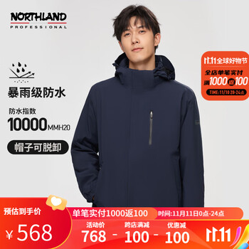 NORTHLAND 诺诗兰 三合一冲锋衣秋冬户外情侣款防泼水防风保暖登山服绒内胆 玄青色-男43E XXXL全利兔-实时优惠快报