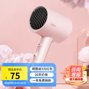 Midea 美的 负离子吹风机 基础款家电类商品-全利兔-实时优惠快报