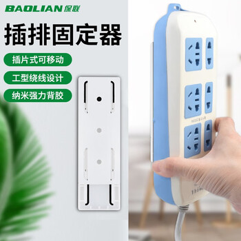 微信京东小程序、需抢券: BAOLIAN 保联 插排固定器 2个装家具家装类商品-全利兔-实时优惠快报