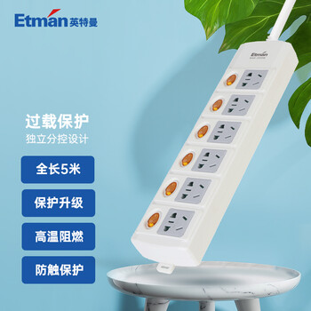 英特曼（Etman）六位分控 5米6位独立开关插座过载触电保护门插排 拖线板