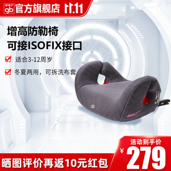 gb 好孩子 儿童安全座椅增高垫 新品 灰色CS121全利兔-实时优惠快报