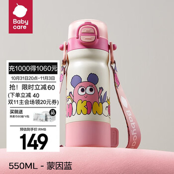 babycare Plus会员：babycare四合一儿童保温杯婴儿宝宝水杯吸管杯幼儿园水壶 550ml-莱莎粉母婴玩具类商品-全利兔-实时优惠快报