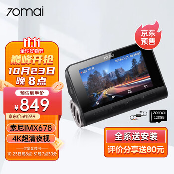 70迈 4K行车记录仪A810 超高清夜视+监控线+车内后摄像头+128g卡套汽车用品类商品-全利兔-实时优惠快报